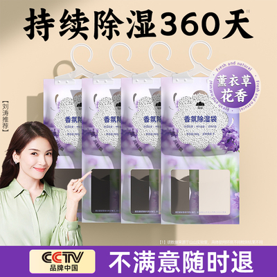 线下口碑款除湿袋丨除湿除味留香