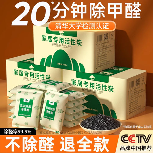 新房装修除醛活性炭包