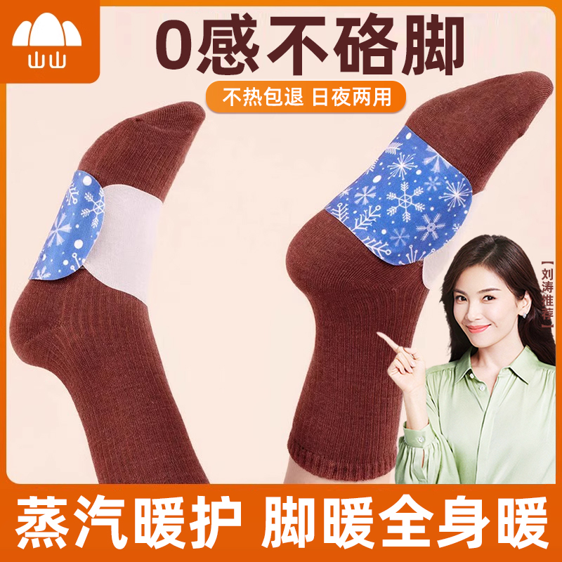 线下口碑爆款丨蒸汽暖足全身暖