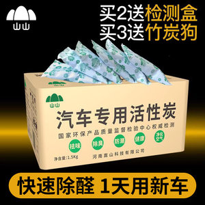 除醛第一品牌】新车除甲醛活性炭
