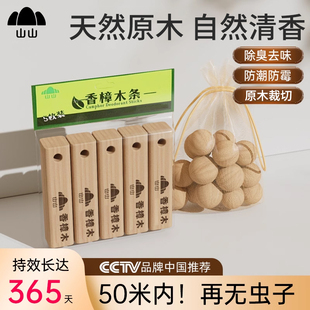 山山樟脑丸衣柜防霉防螨除螨樟木条防潮除味天然香樟木家用樟木球