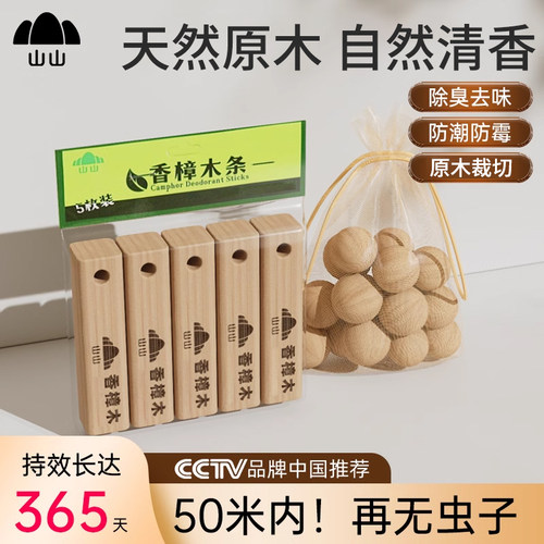 山山家用无毒衣柜防霉香樟木