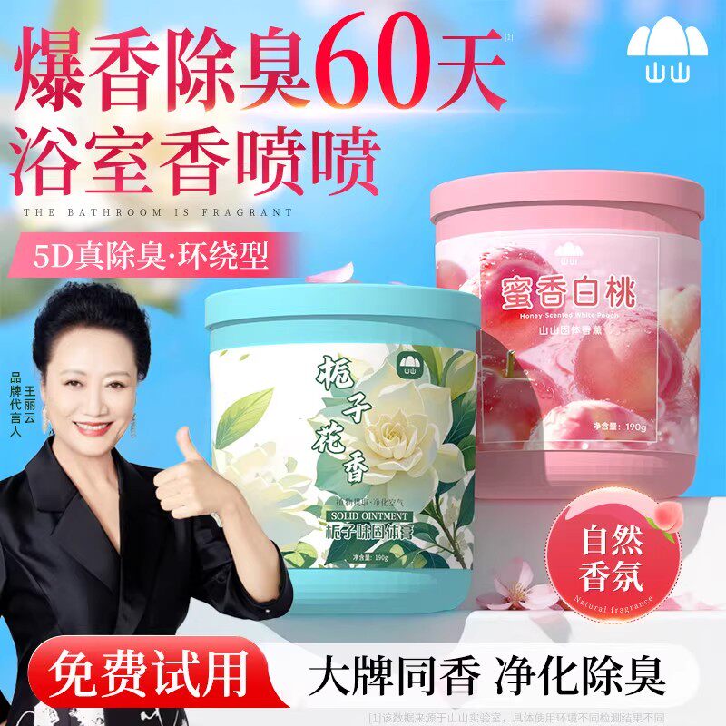 香薰栀子固体香膏家用持久房间留香除异味厕所卫生间清新空气新车