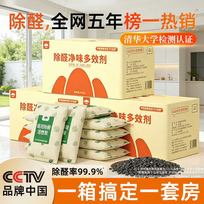 山山活性炭除甲醛家用装修吸附甲醛去除甲醛神器椰壳车用碳包竹炭