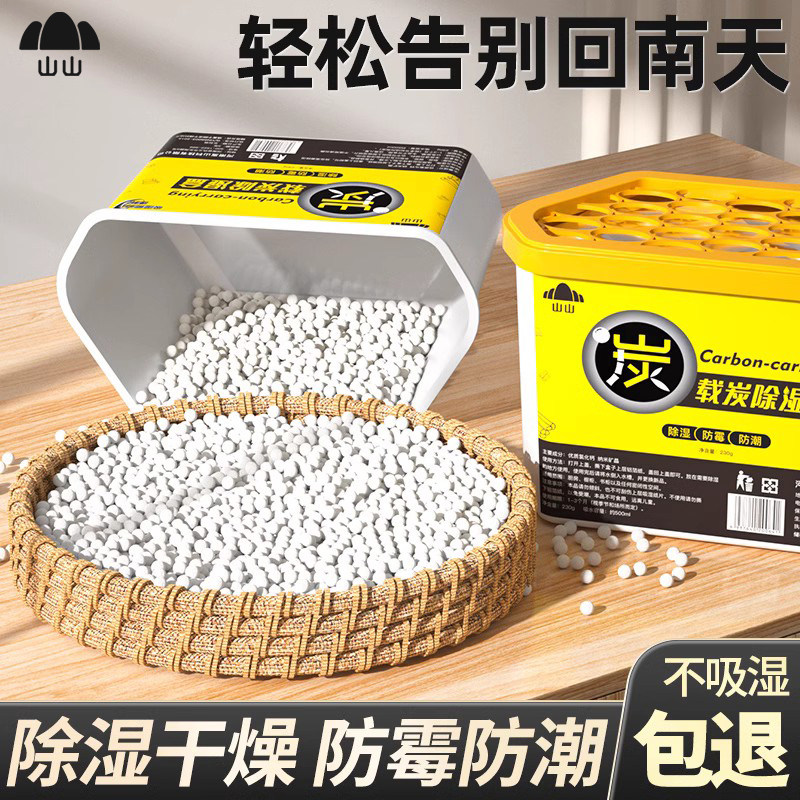 山山干燥剂除湿盒吸潮干燥剂防潮防霉包活性炭室内衣柜宿舍吸湿袋使用感如何?