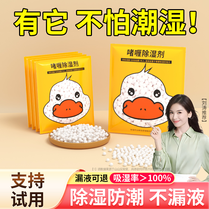 除湿袋干燥剂衣柜防潮学生宿舍吸湿防霉包家用被褥衣服除霉味神器