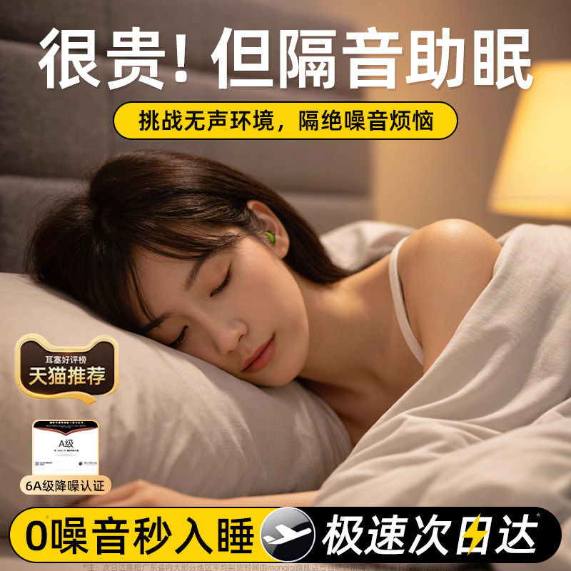 耳塞睡眠睡觉专用超级隔音不伤耳朵防打呼噜降噪神器卧室静音男生