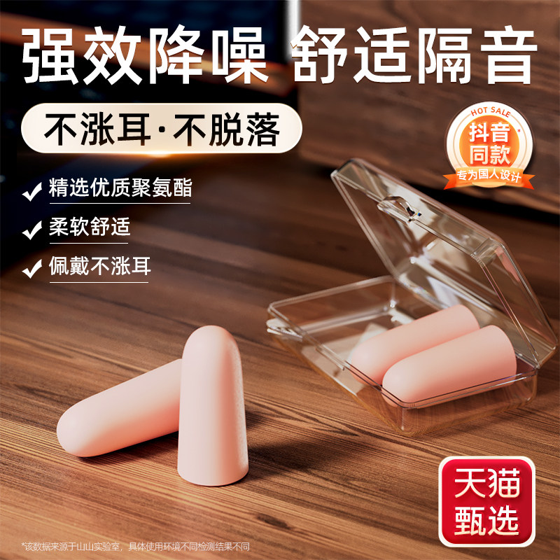 耳塞睡眠睡觉专用超级隔音不伤耳朵防打呼噜降噪神器卧室静音男生