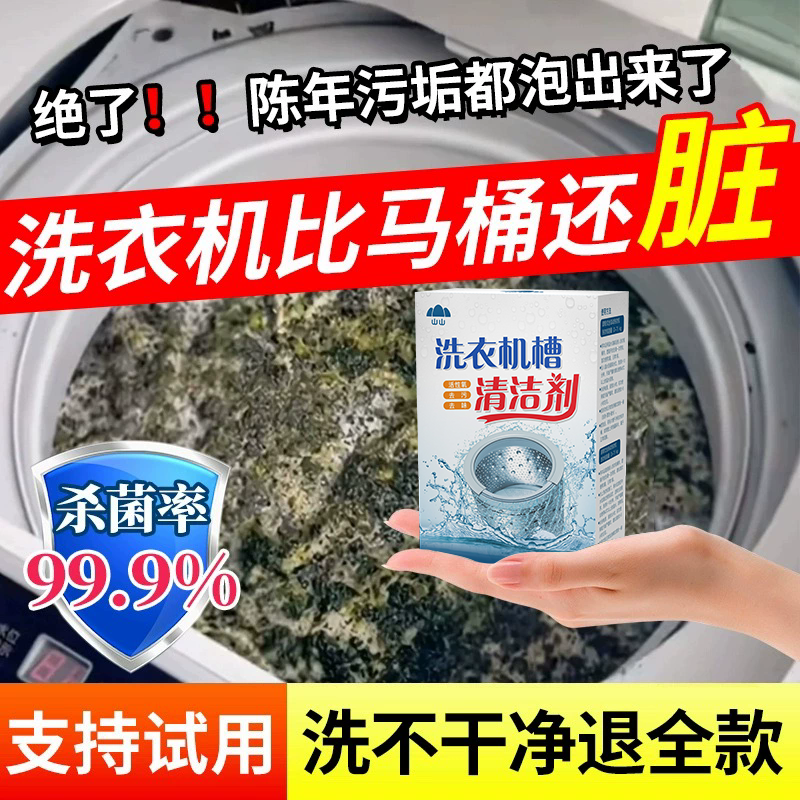 【全网热销100W+】洗衣机清洁剂