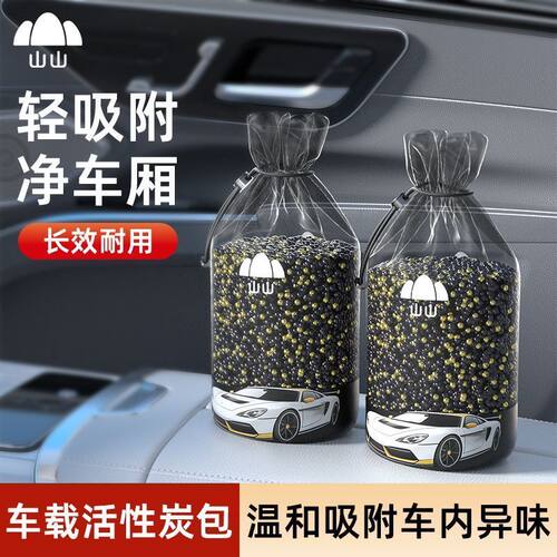 山山DD车载炭包新房除甲醛活性炭汽车新车除味专用车内用品竹碳包
