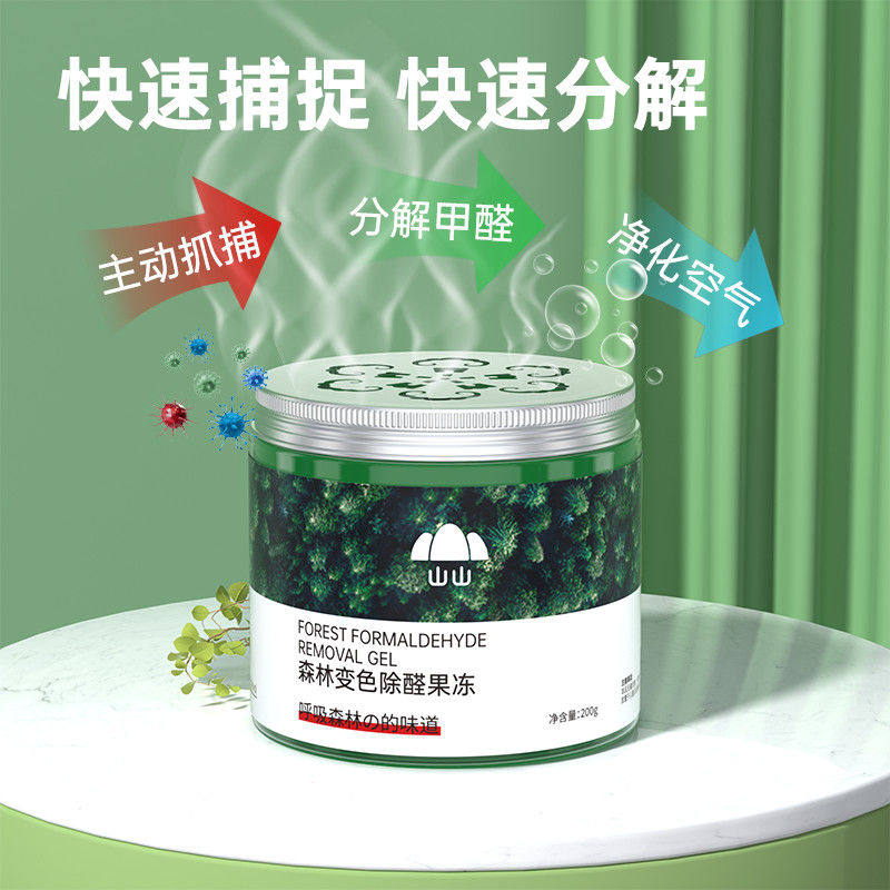 山山除甲醛凝胶新房除味装修家用清除剂活性炭空气净化器除异味DD