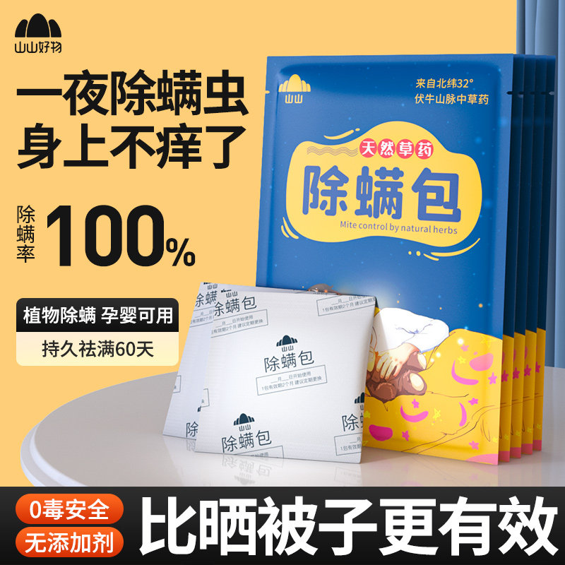 草本除螨包床上用螨虫一扫袪螨光宿舍去螨虫神器床上除螨杀菌专用