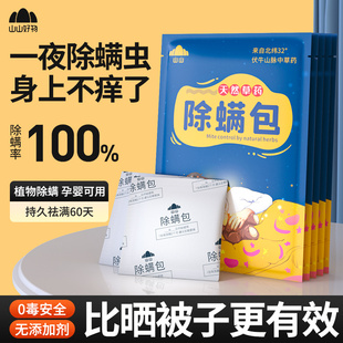 天然中草药防螨虫包床上用家用去螨虫神器螨立净祛螨包驱螨虫克星