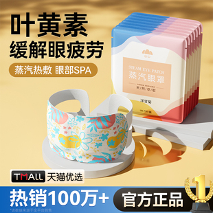 蒸汽眼罩热敷发热舒缓眼疲劳学生宿舍睡眠遮光加热护眼贴叶黄素贴