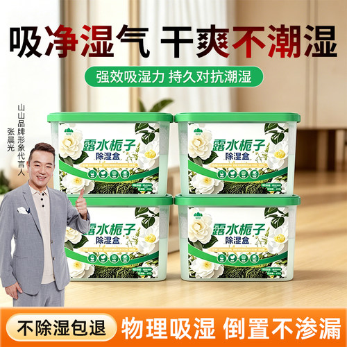 爆卖一亿单丨爆款超强吸湿除湿盒