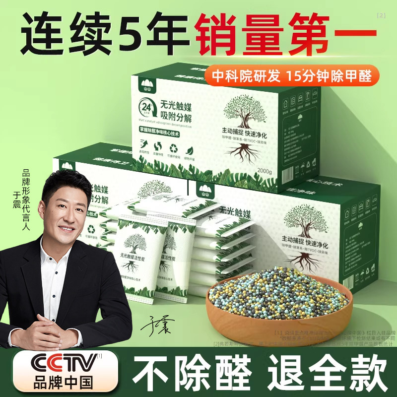 山山活性炭包除甲醛新房装修甲醛清除剂吸附包竹炭包去除异味碳包
