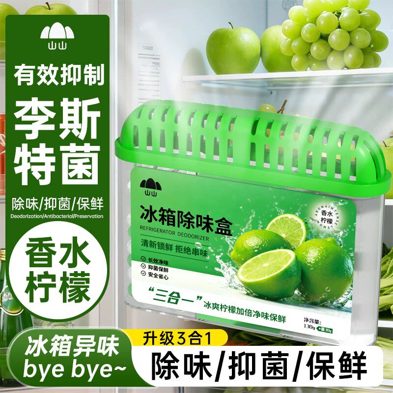 冰箱除味剂清洁活性炭除臭保鲜神器去除吸异味家用净化杀菌清洗剂
