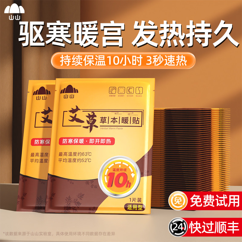 艾草贴暖贴宝宝贴自发热女暖身贴女宫寒贴暧足帖防寒保暖100片