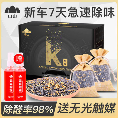 山山汽车用k金炭新车除甲醛车内