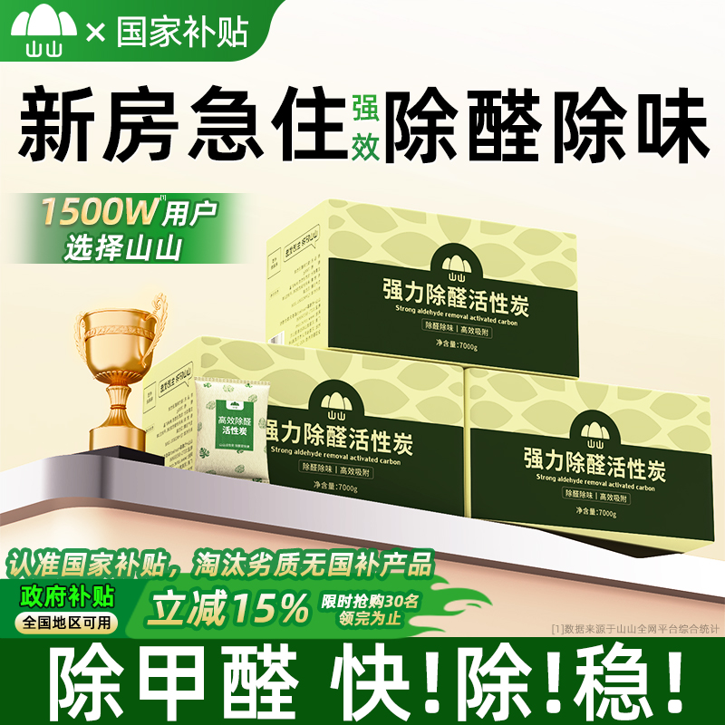 山山除甲醛活性炭新房装修急入住吸附净化衣柜去异味竹碳包第一名