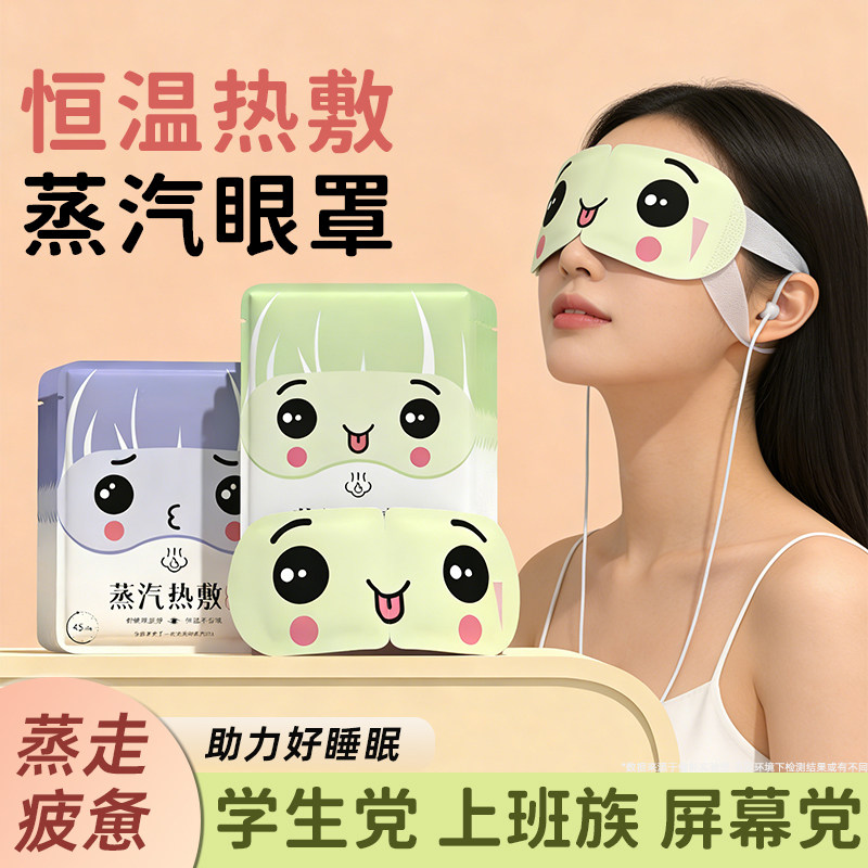蒸汽眼罩缓解眼睛疲劳睡觉遮光发热护眼贴学生热敷按摩叶黄素眼罩,居家日用,蒸汽眼罩,淘宝优惠券,粉丝福利购,淘宝优惠卷