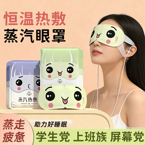 缓解眼疲劳眼贴热销1000W+