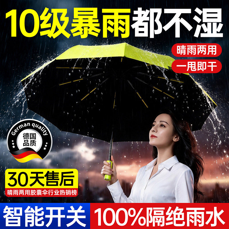 全自动雨伞女晴雨两用太阳伞防晒紫外线加大加厚加固遮阳伞男折叠