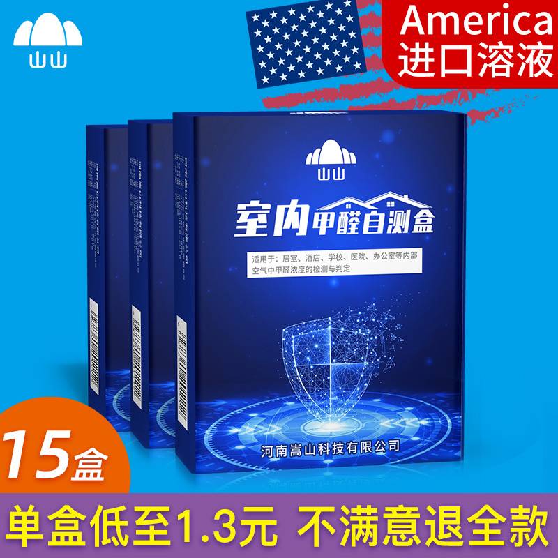 【好物推荐】家用甲醛检测盒