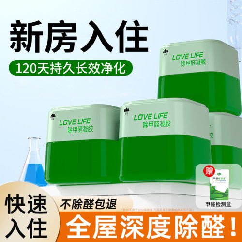 新房新车急用除醛果冻24H不间断