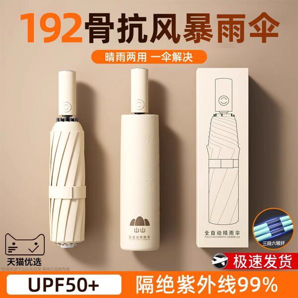 全自动雨伞女晴雨两用太阳伞男遮阳伞加大加厚加固折叠正品旗舰店
