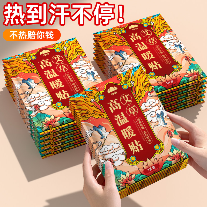 山山暖贴宝宝贴女自发热保暖身热敷艾草帖宫暖宝贴官方旗舰店正品