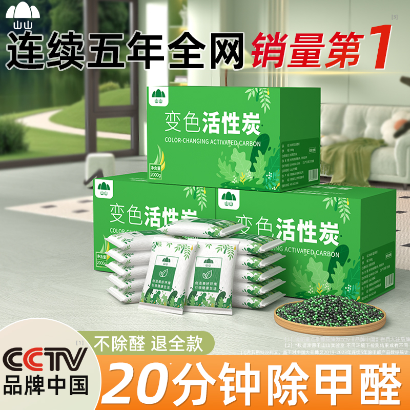 除甲醛活性炭锰新房装修家用急入住神器强力吸附净化去异味竹碳包