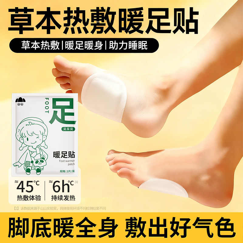 热销爆卖1亿片丨45℃发热暖足贴