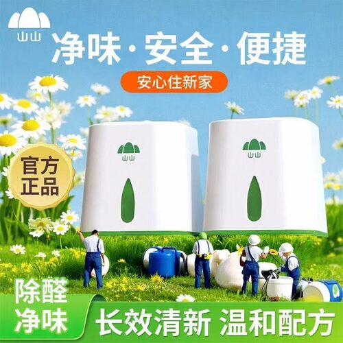 山山母婴急住款】山山除甲醛凝胶新房除甲醛除异味温和放心用GYXX