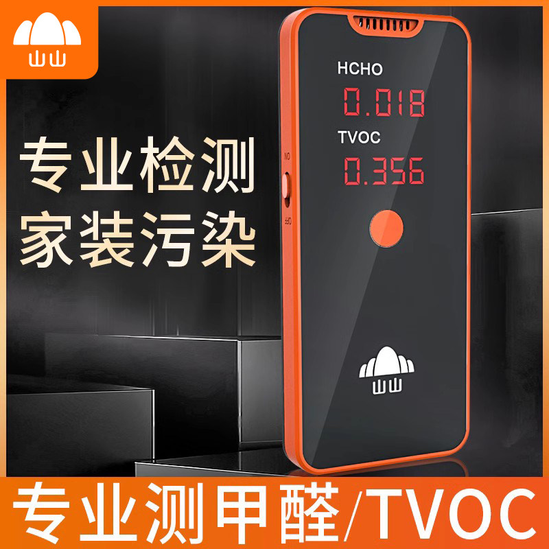 山山甲醛检测仪家用仪器专业新房测甲醛室内甲醇测试空气质量纸盒