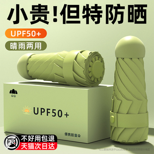 胶囊太阳伞便携口袋防晒防紫外线遮阳晴雨伞小巧两用女迷你五折叠