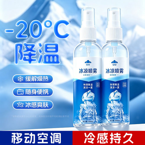 多位明星推荐冰凉喷雾凉爽一夏