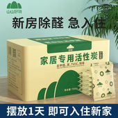 山山活性炭包除甲醛除味新房竹炭包去味家用装 修吸甲醛清除剂新车