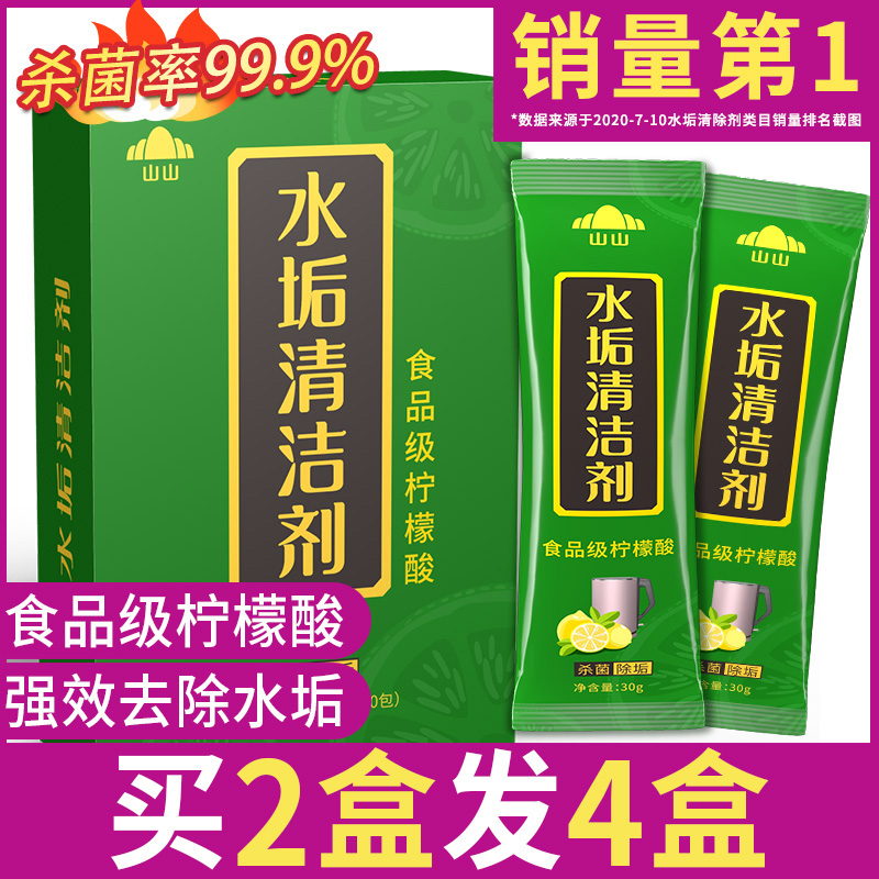 柠檬酸除垢剂家用电水壶食品级除水垢清除剂去茶渍茶垢清洁清洗剂