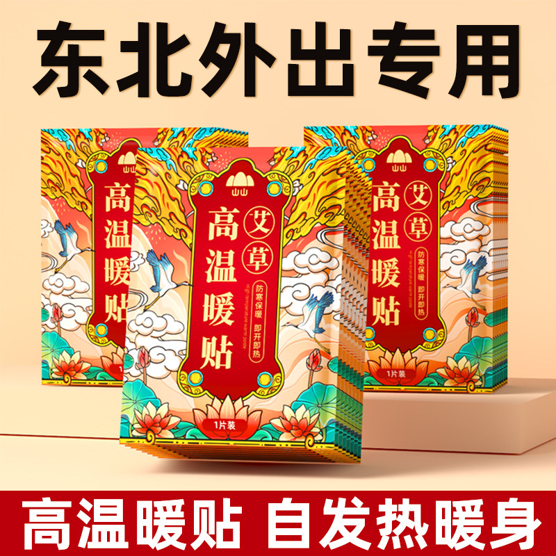 冬季防寒暖宝宝保暖贴足贴腰腹暖宫暖身自发热全身贴户外高温暖贴,居家日用,保暖贴/热敷贴,淘宝优惠券,粉丝福利购,淘宝优惠卷