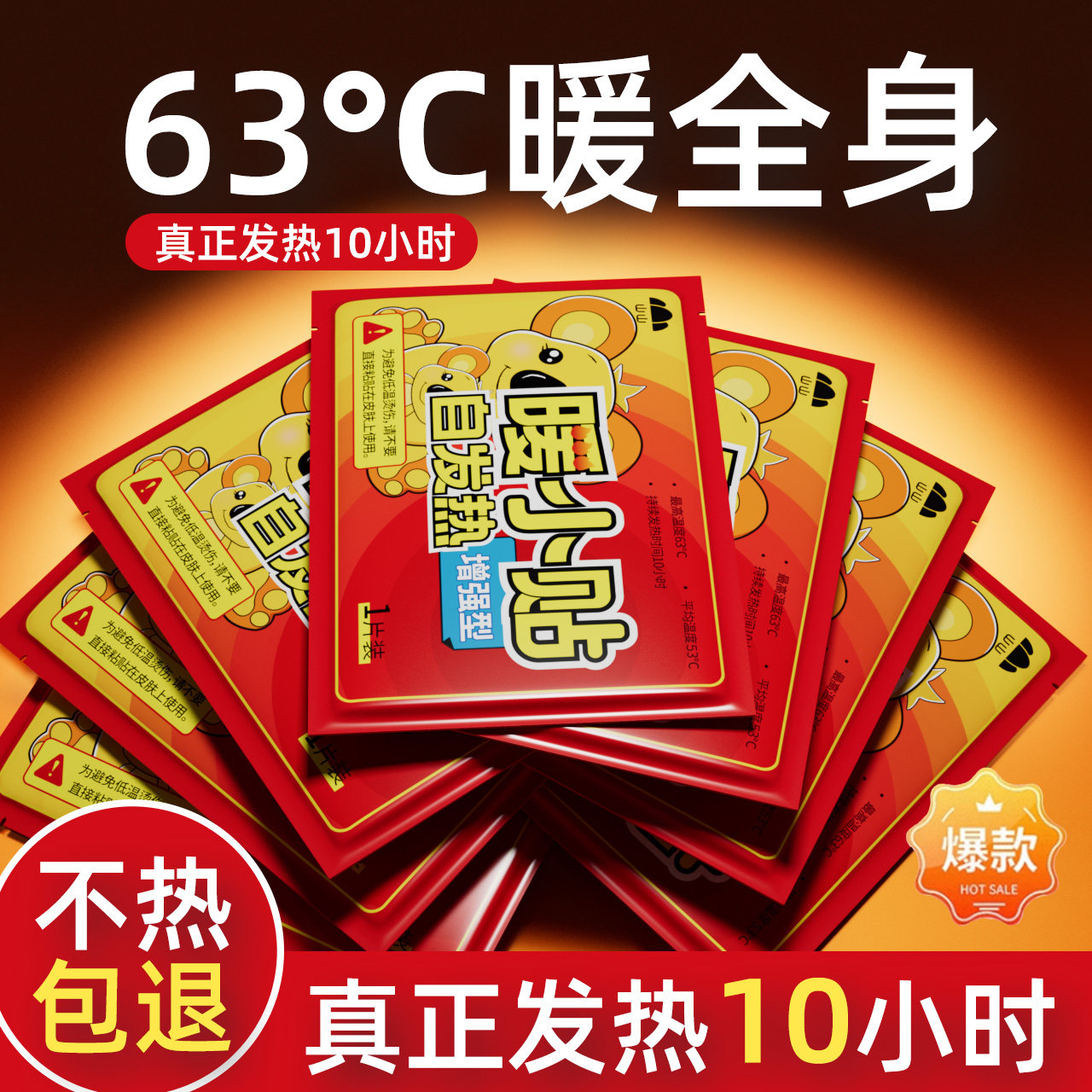 万人优选爆款暖贴丨持久发热暖贴