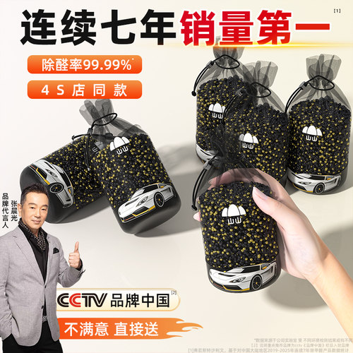【连续7年销量第1】新车除醛炭包