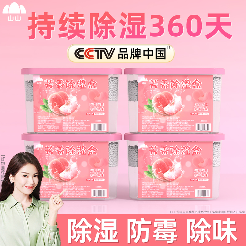 【蜜桃味除湿盒】除湿防霉除味