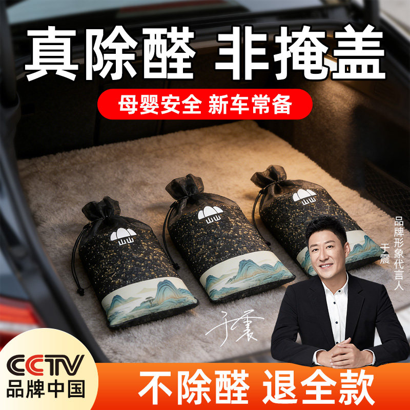 山山车载除甲醛活性炭包车内专用新车除异味神器除臭净化去味碳包