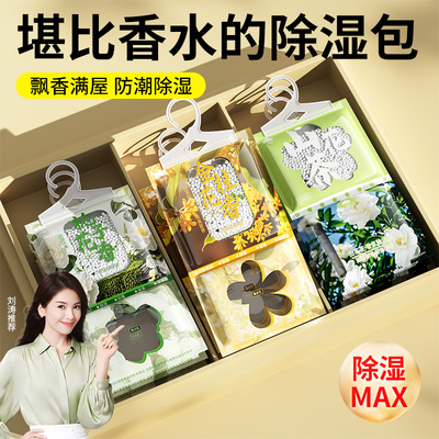 【香氛除湿袋】全网爆卖100W+