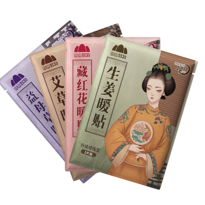 山山艾草暖宫贴贴大姨妈益母草