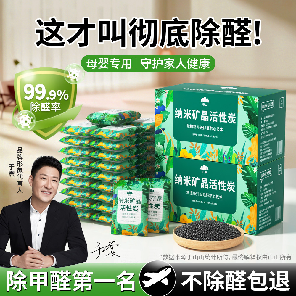 活性炭除甲醛神器新房装修急入住去异味竹炭包家用衣柜吸净化碳包