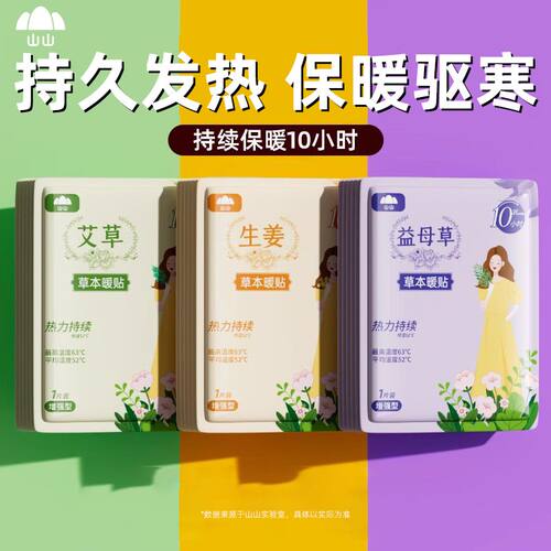 山山DD暖宝宝贴自发热暖贴暖宫贴驱寒保暖暖身贴热贴热敷暖宝宝