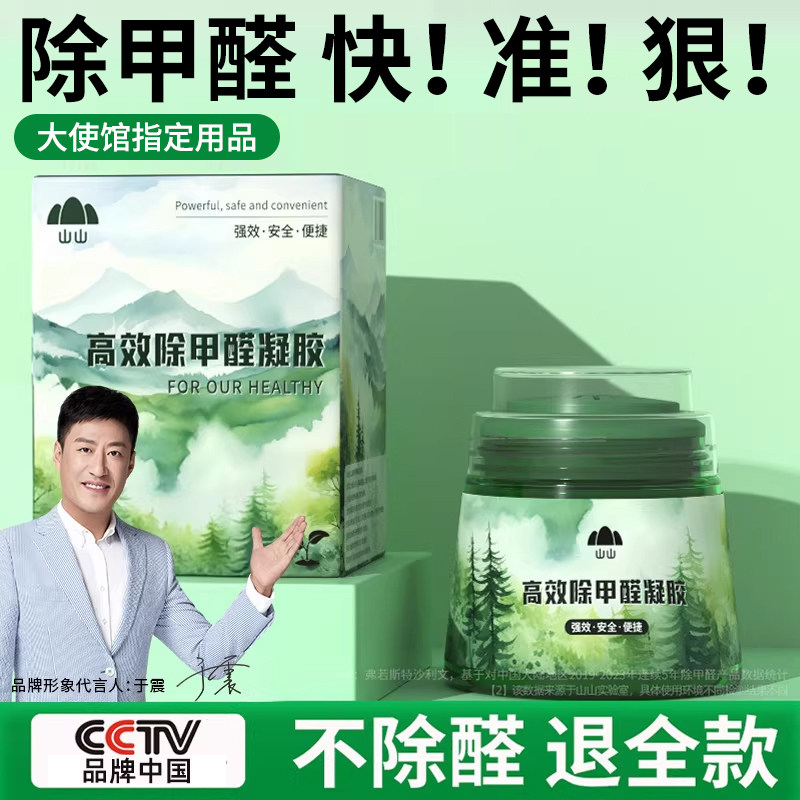 山山活性炭除甲醛果冻家用装修去吸异味炭包新房车清除剂神器官方