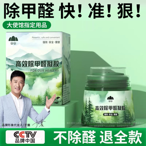 【口碑爆款除醛果冻】安全住新房
